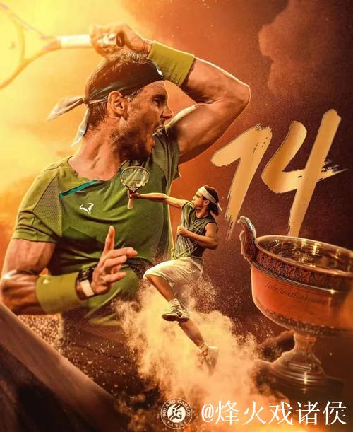 赛场终有别 传奇未完待续 纳达尔二十载巅峰之路